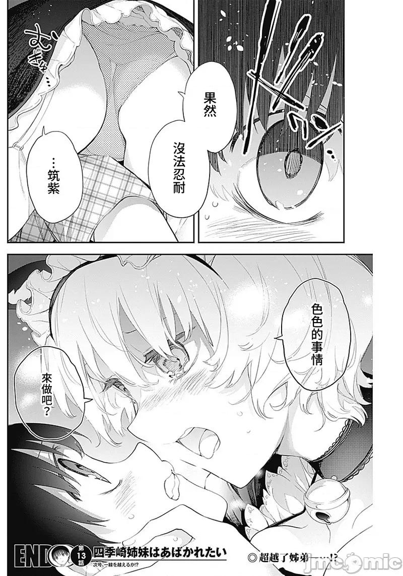 四季崎姊妹们好想被人揭穿 四季崎姊妹 13 第13页