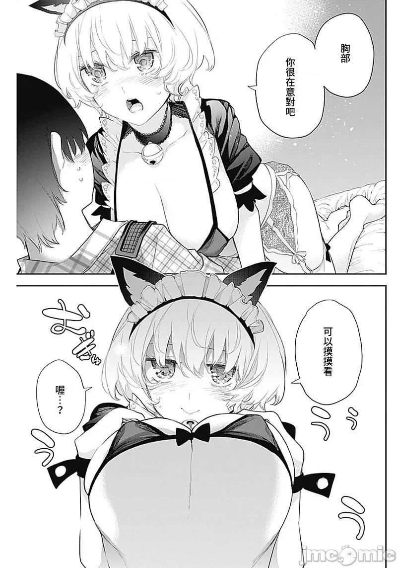 四季崎姊妹们好想被人揭穿 四季崎姊妹14 第4页