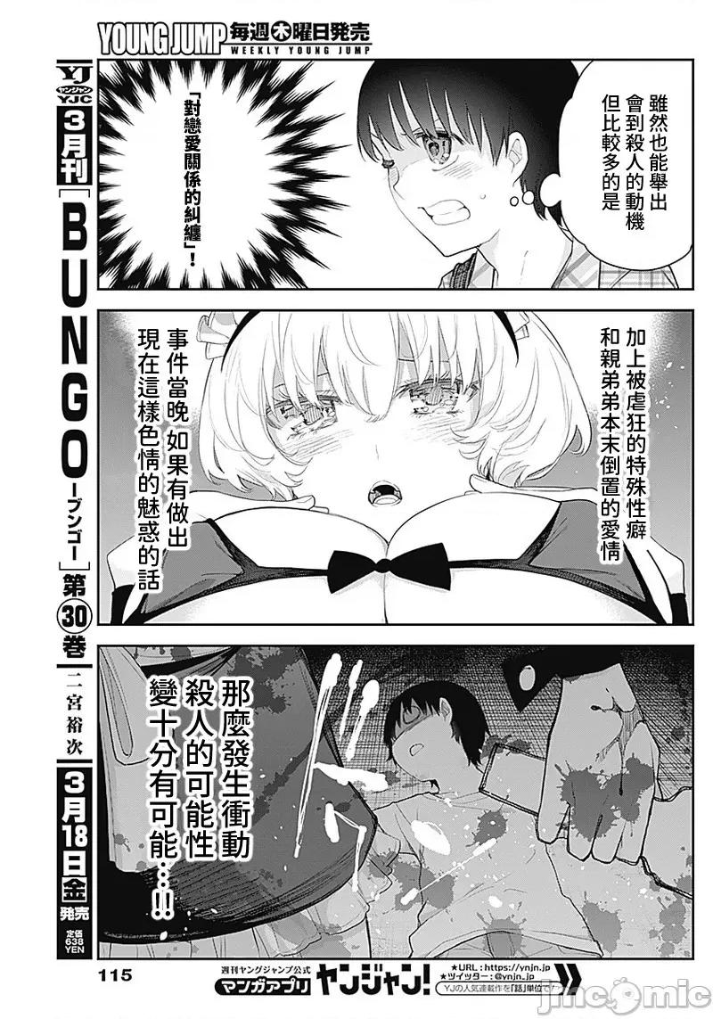 四季崎姊妹们好想被人揭穿 四季崎姊妹14 第6页