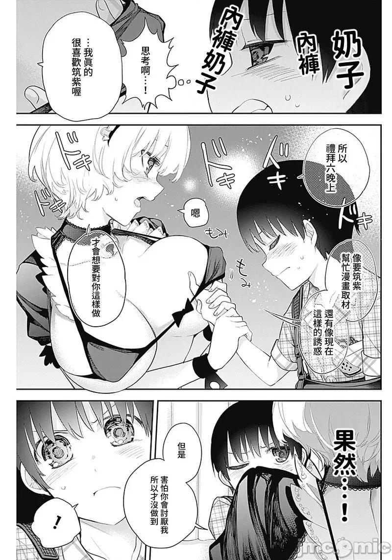 四季崎姊妹们好想被人揭穿 四季崎姊妹14 第8页