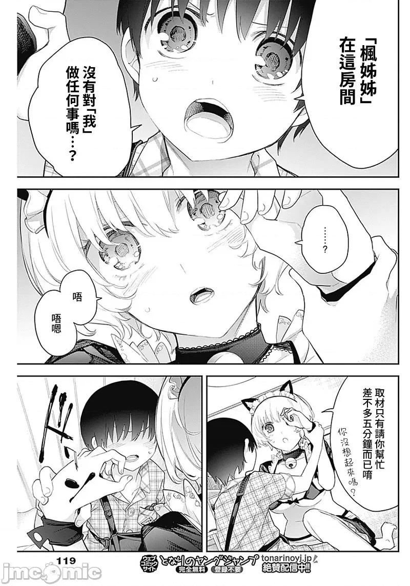 四季崎姊妹们好想被人揭穿 四季崎姊妹14 第10页