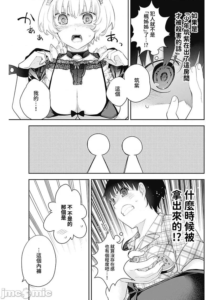 四季崎姊妹们好想被人揭穿 四季崎姊妹14 第12页