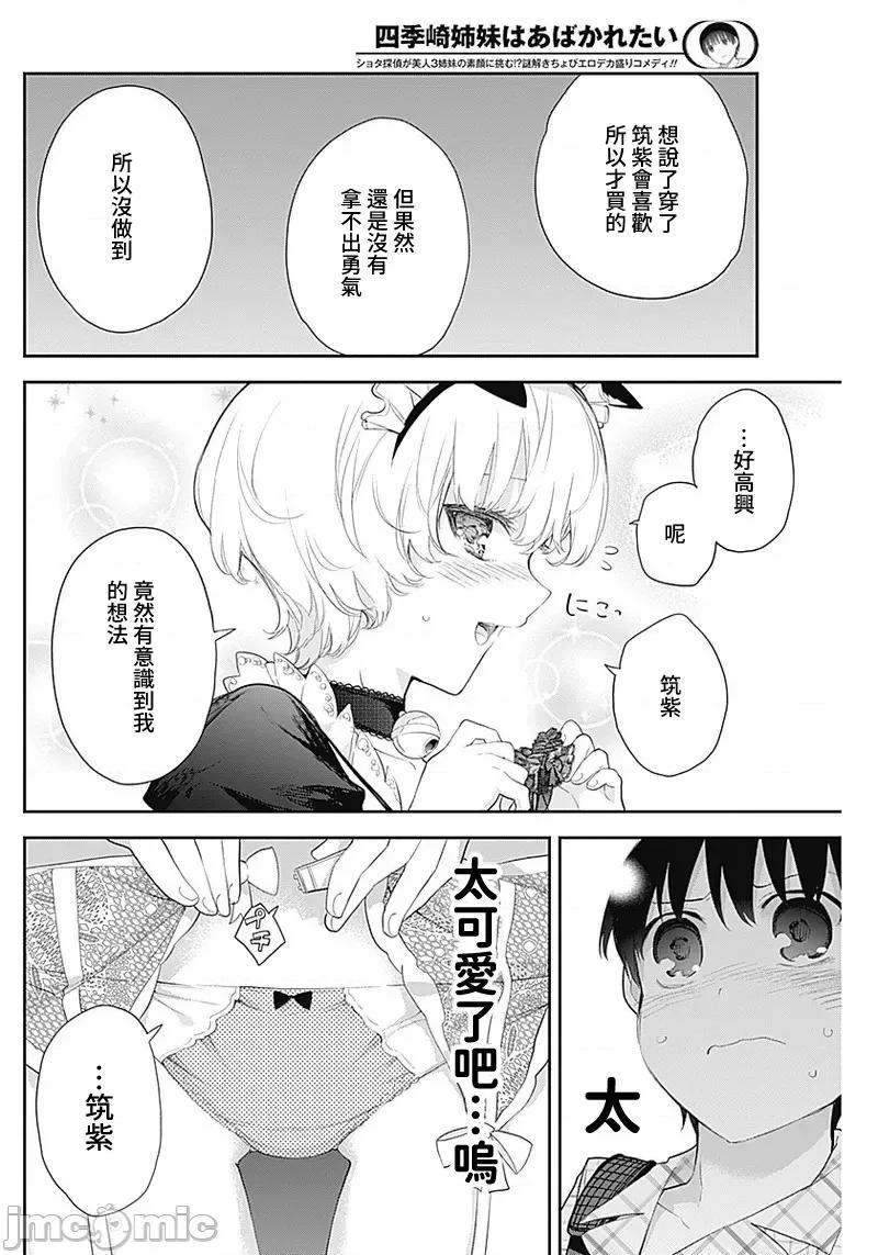 四季崎姊妹们好想被人揭穿 四季崎姊妹14 第13页