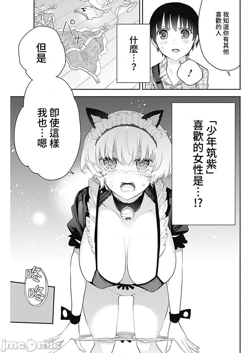 四季崎姊妹们好想被人揭穿 四季崎姊妹14 第14页