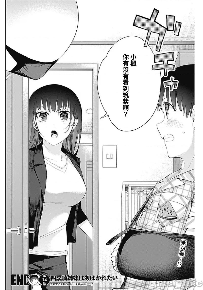 四季崎姊妹们好想被人揭穿 四季崎姊妹14 第15页