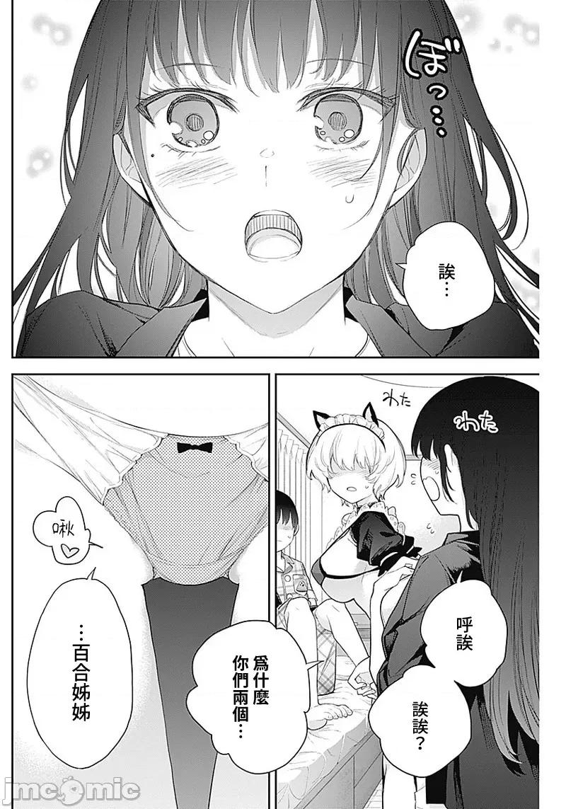四季崎姊妹们好想被人揭穿 四季崎姊妹15 第3页