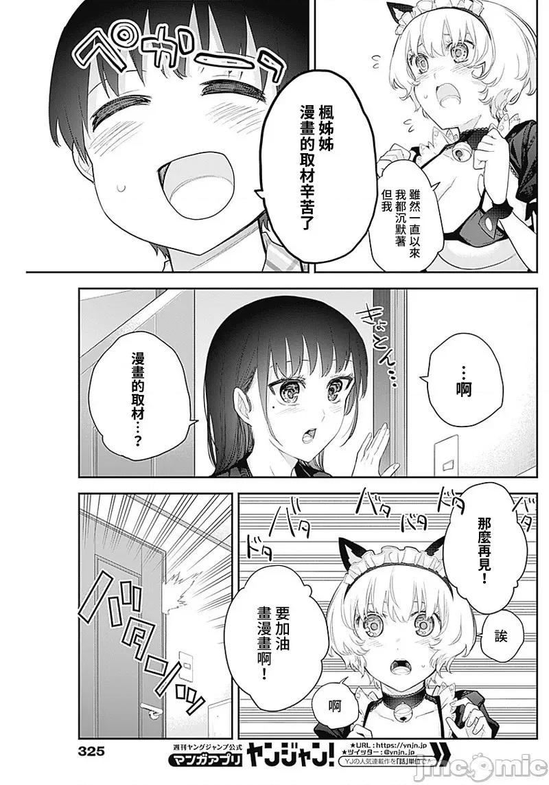 四季崎姊妹们好想被人揭穿 四季崎姊妹15 第4页