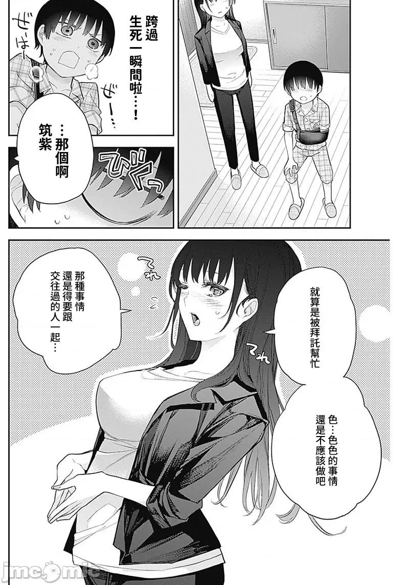 四季崎姊妹们好想被人揭穿 四季崎姊妹15 第5页