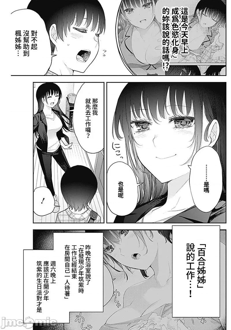 四季崎姊妹们好想被人揭穿 四季崎姊妹15 第6页