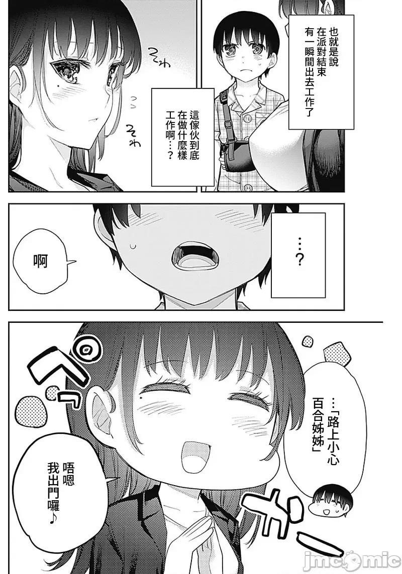 四季崎姊妹们好想被人揭穿 四季崎姊妹15 第7页