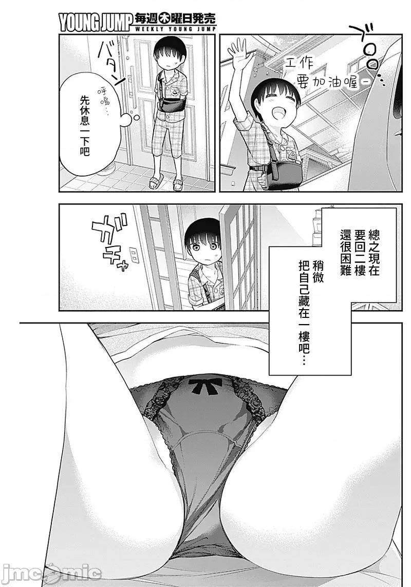 四季崎姊妹们好想被人揭穿 四季崎姊妹15 第8页