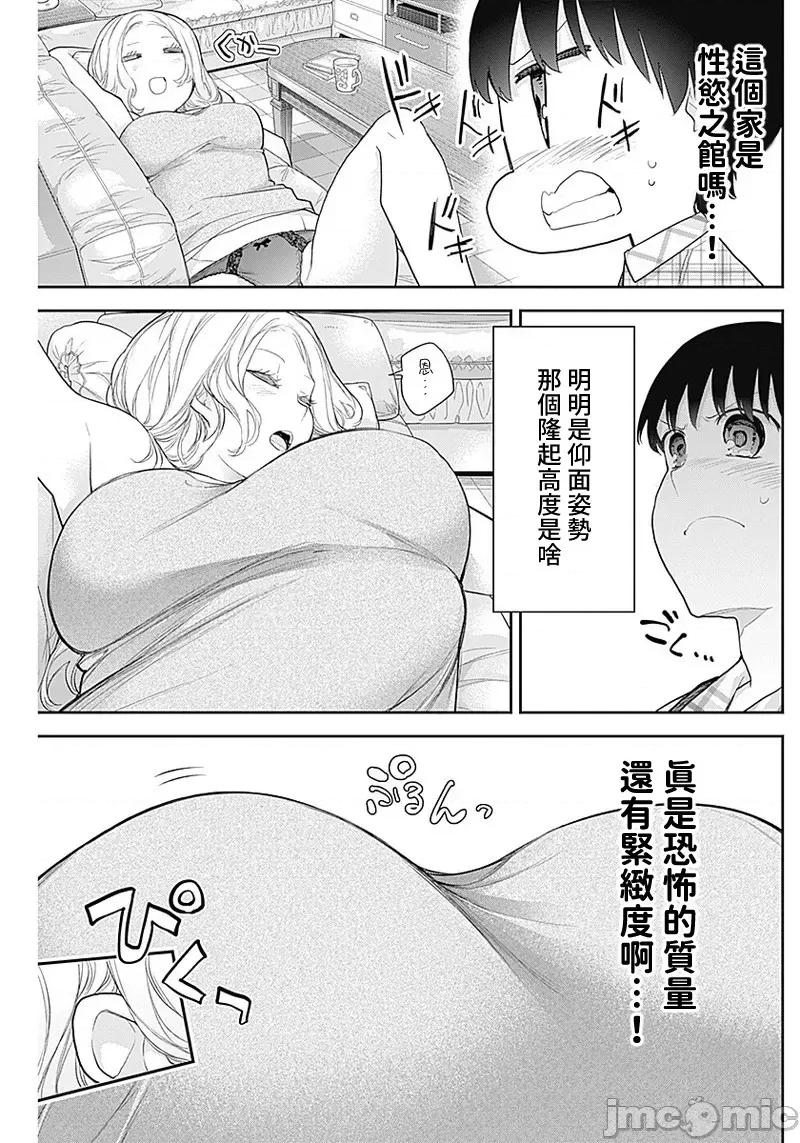四季崎姊妹们好想被人揭穿 四季崎姊妹15 第10页