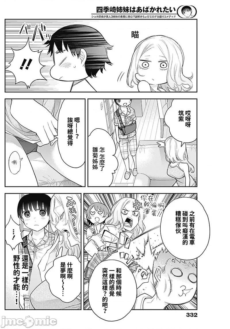 四季崎姊妹们好想被人揭穿 四季崎姊妹15 第11页