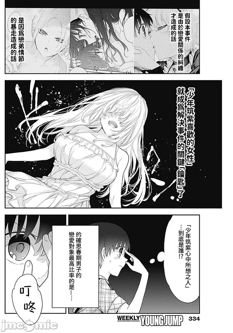 四季崎姊妹们好想被人揭穿 四季崎姊妹15 第13页