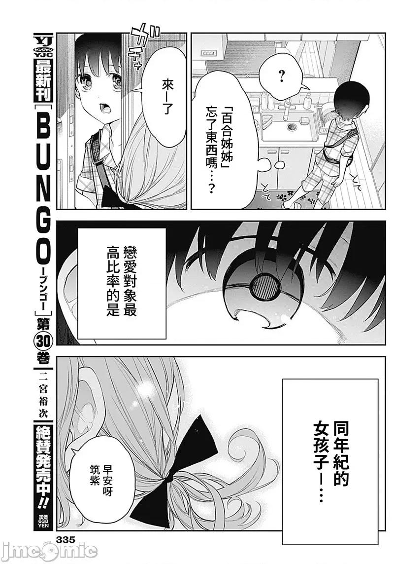 四季崎姊妹们好想被人揭穿 四季崎姊妹15 第14页