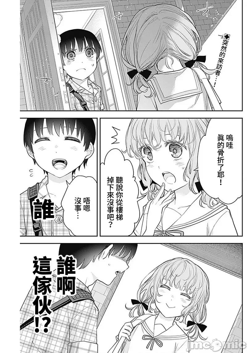 四季崎姊妹们好想被人揭穿 四季崎姊妹16 第2页