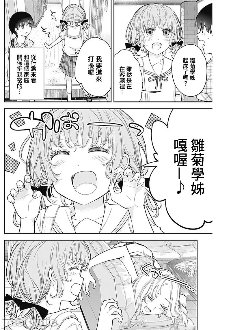 四季崎姊妹们好想被人揭穿 四季崎姊妹16 第3页