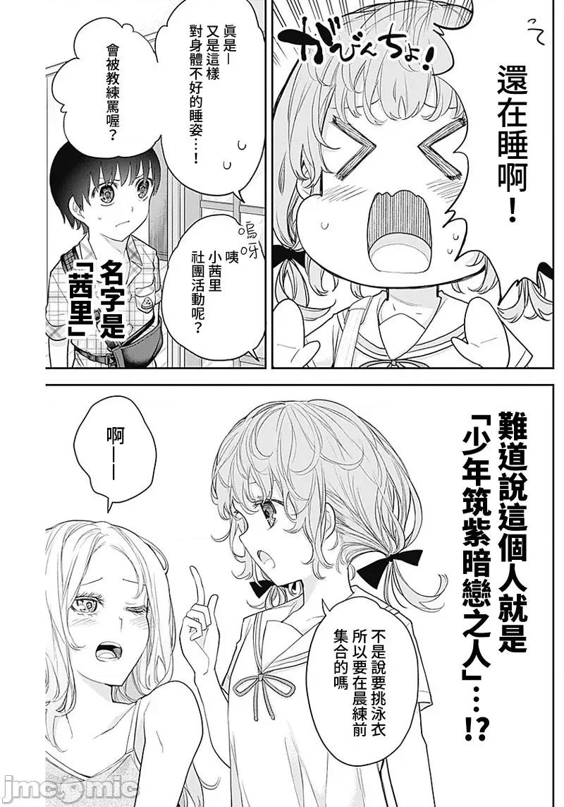 四季崎姊妹们好想被人揭穿 四季崎姊妹16 第4页