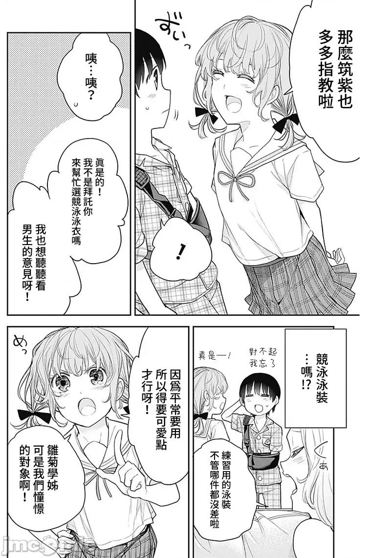 四季崎姊妹们好想被人揭穿 四季崎姊妹16 第5页