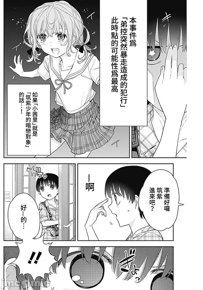 四季崎姊妹们好想被人揭穿 四季崎姊妹16 第7页