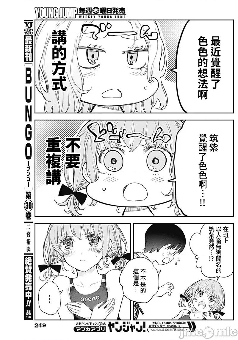 四季崎姊妹们好想被人揭穿 四季崎姊妹16 第10页