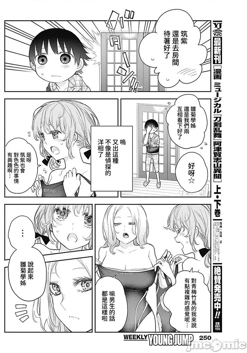 四季崎姊妹们好想被人揭穿 四季崎姊妹16 第11页
