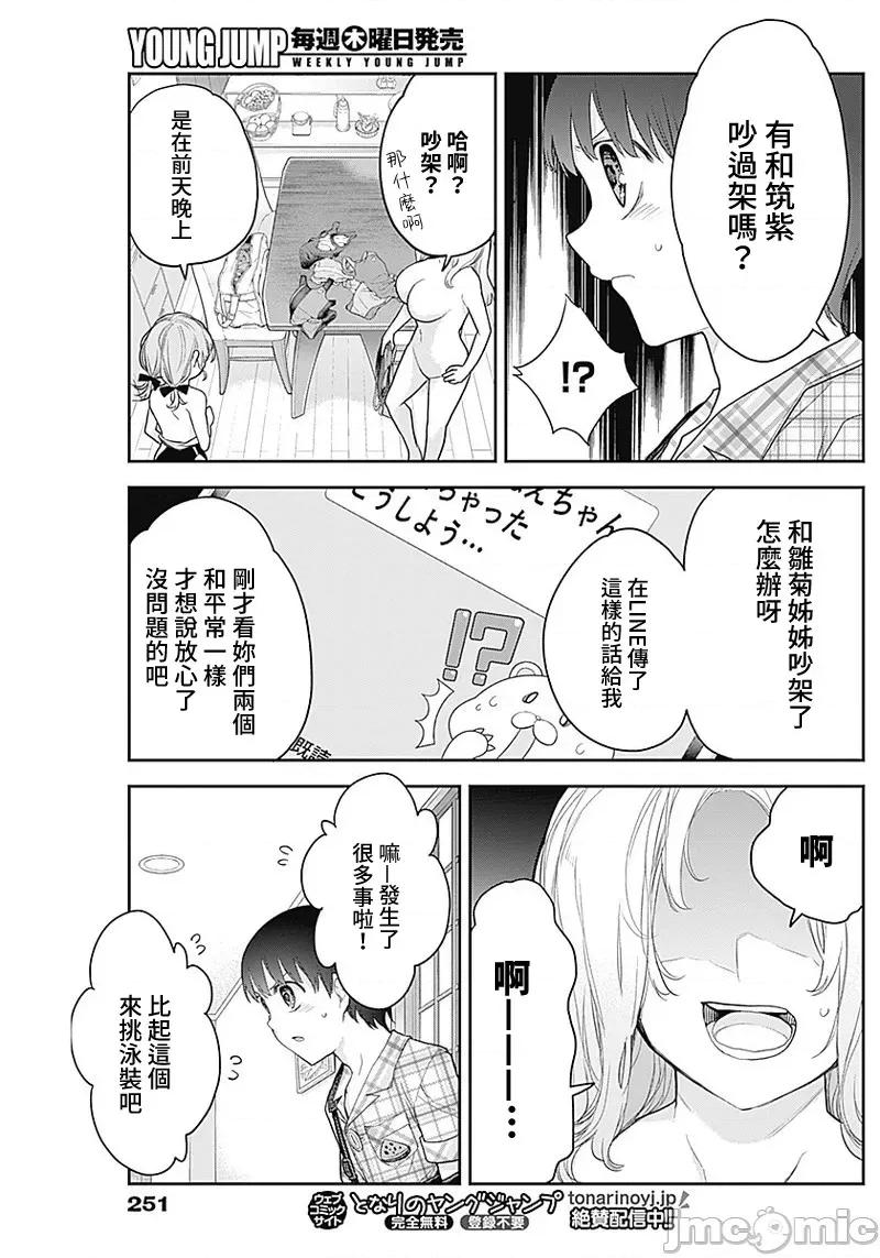 四季崎姊妹们好想被人揭穿 四季崎姊妹16 第12页
