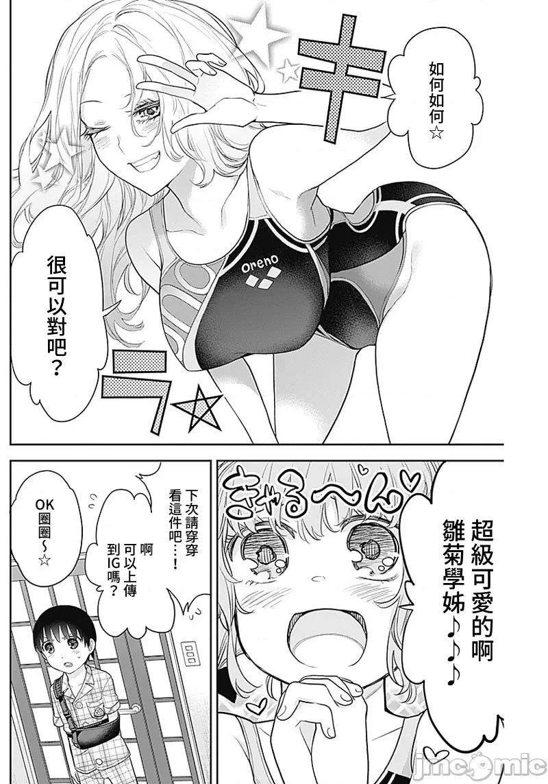 四季崎姊妹们好想被人揭穿 四季崎姊妹16 第13页