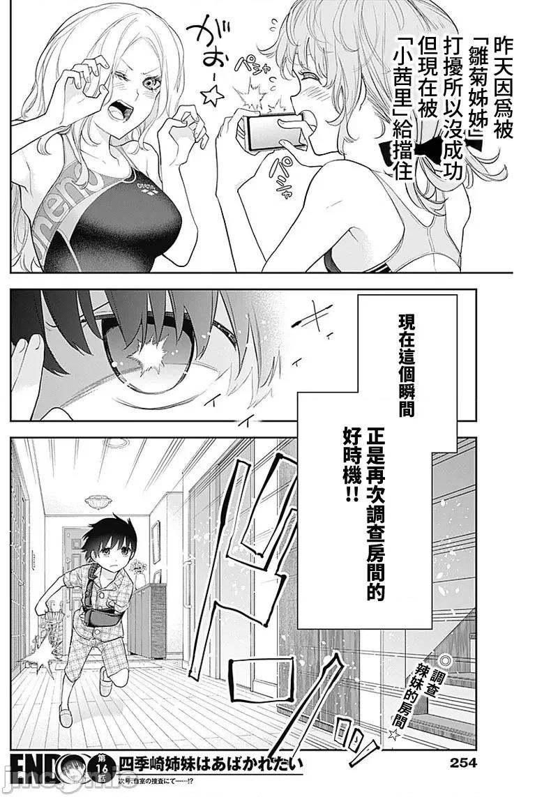 四季崎姊妹们好想被人揭穿 四季崎姊妹16 第15页