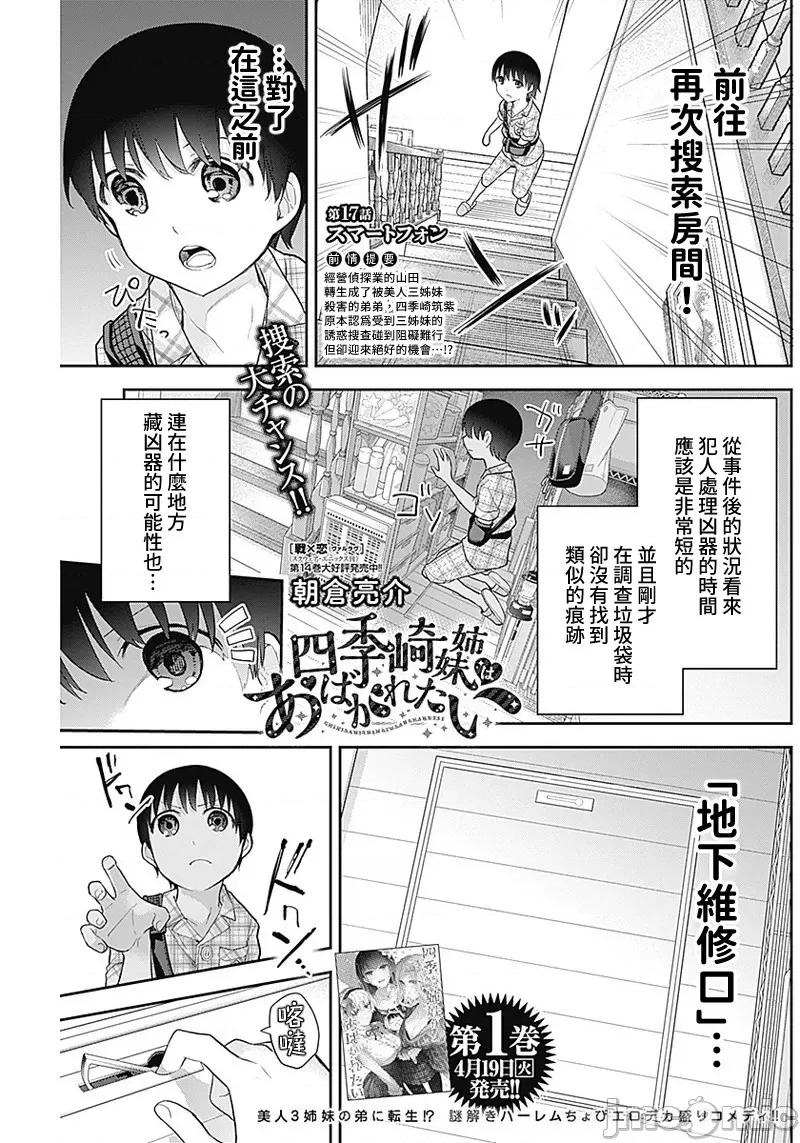 四季崎姊妹们好想被人揭穿 四季崎姊妹 17 第1页