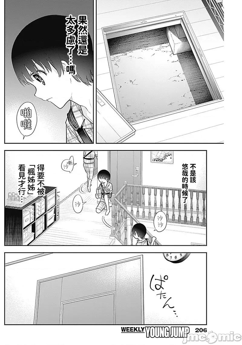 四季崎姊妹们好想被人揭穿 四季崎姊妹 17 第2页