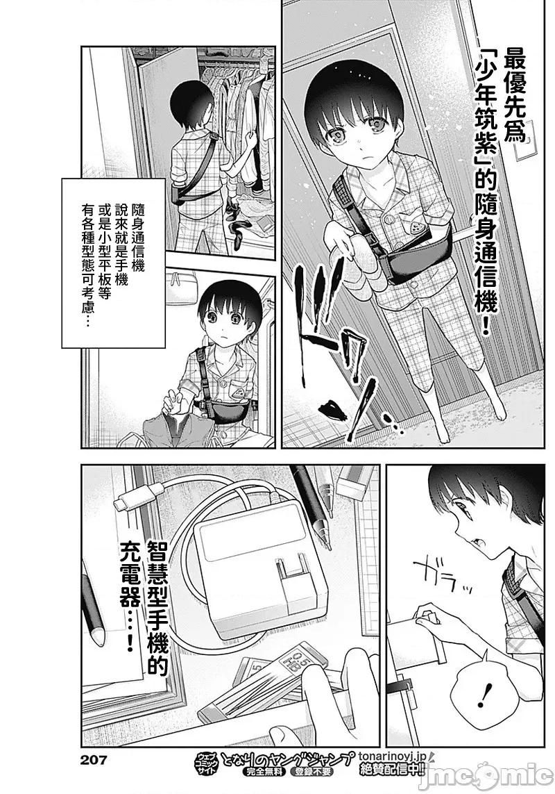 四季崎姊妹们好想被人揭穿 四季崎姊妹 17 第3页