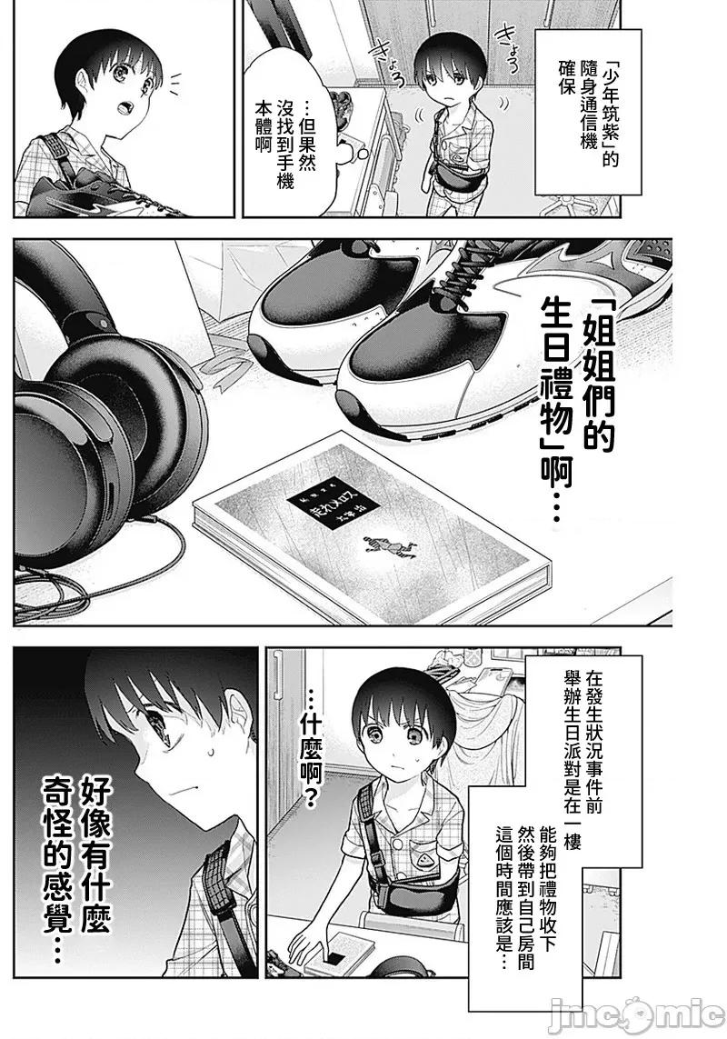 四季崎姊妹们好想被人揭穿 四季崎姊妹 17 第4页