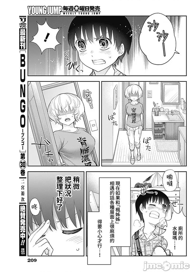 四季崎姊妹们好想被人揭穿 四季崎姊妹 17 第5页