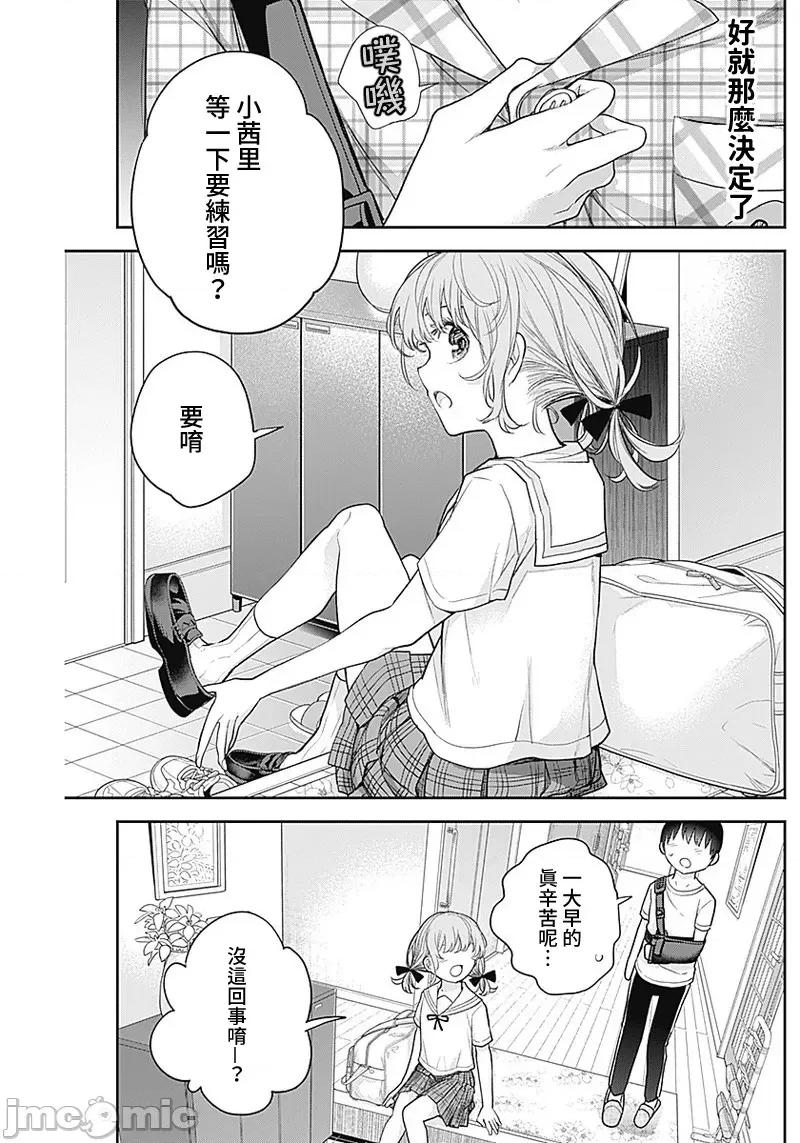 四季崎姊妹们好想被人揭穿 四季崎姊妹 17 第9页