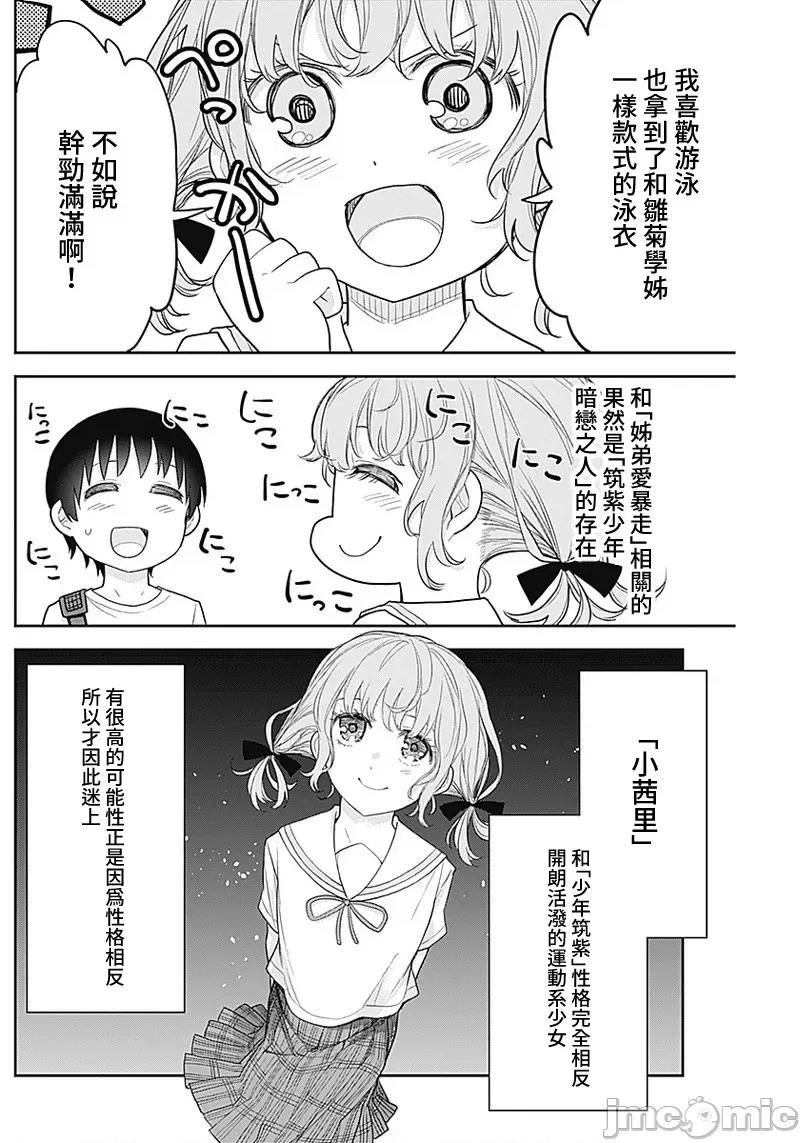 四季崎姊妹们好想被人揭穿 四季崎姊妹 17 第10页