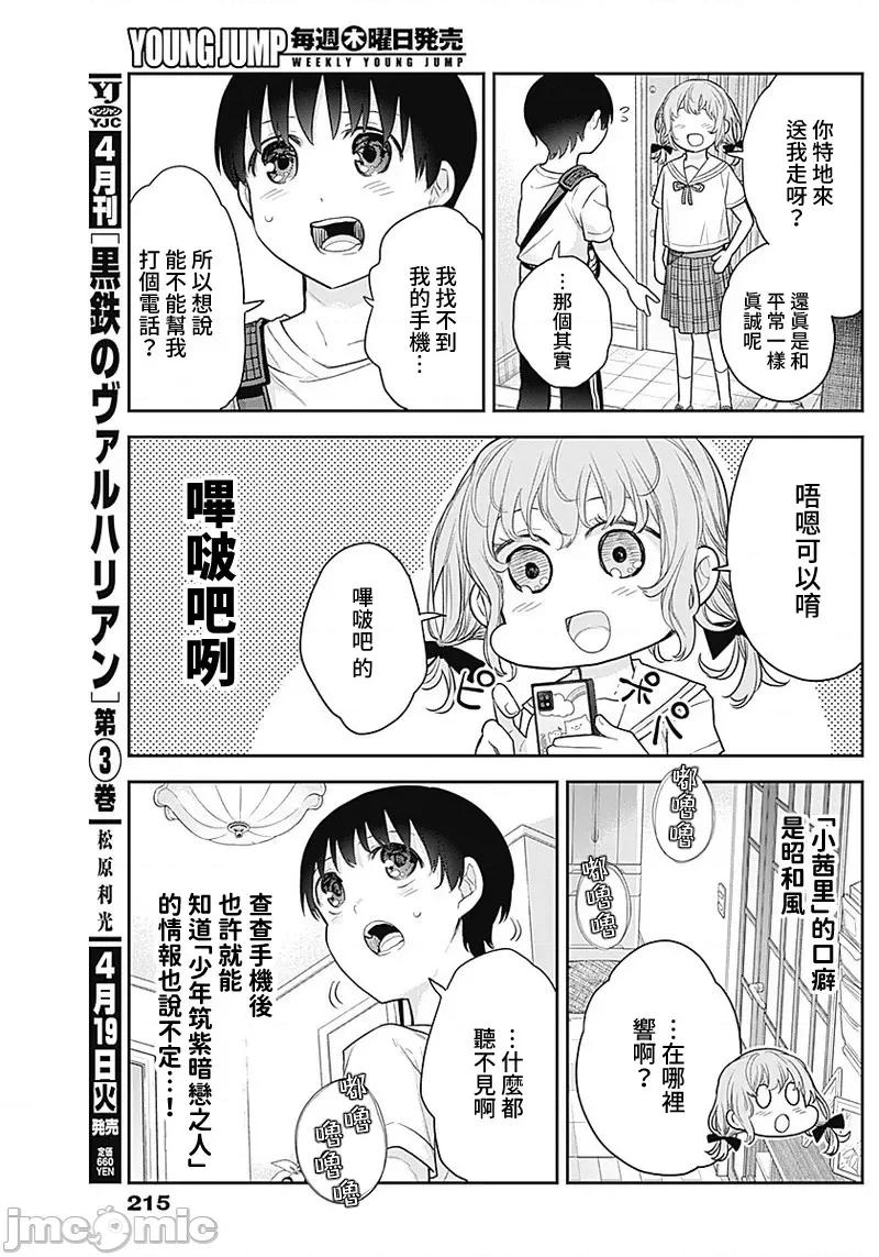 四季崎姊妹们好想被人揭穿 四季崎姊妹 17 第11页