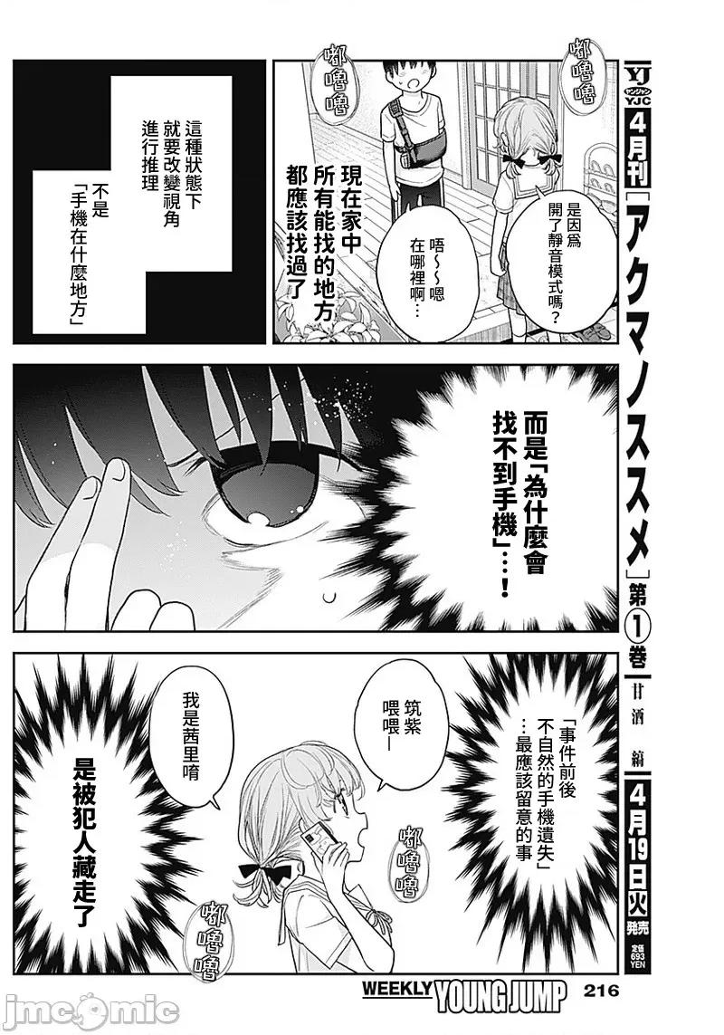 四季崎姊妹们好想被人揭穿 四季崎姊妹 17 第12页