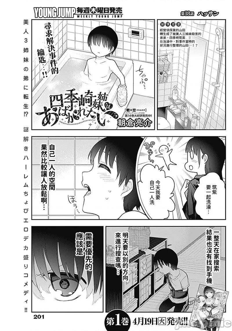 四季崎姊妹们好想被人揭穿 四季崎姊妹 18 第1页