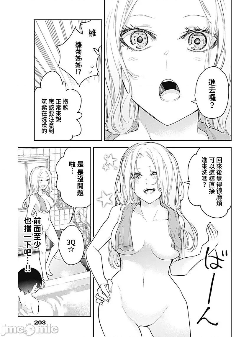 四季崎姊妹们好想被人揭穿 四季崎姊妹 18 第3页