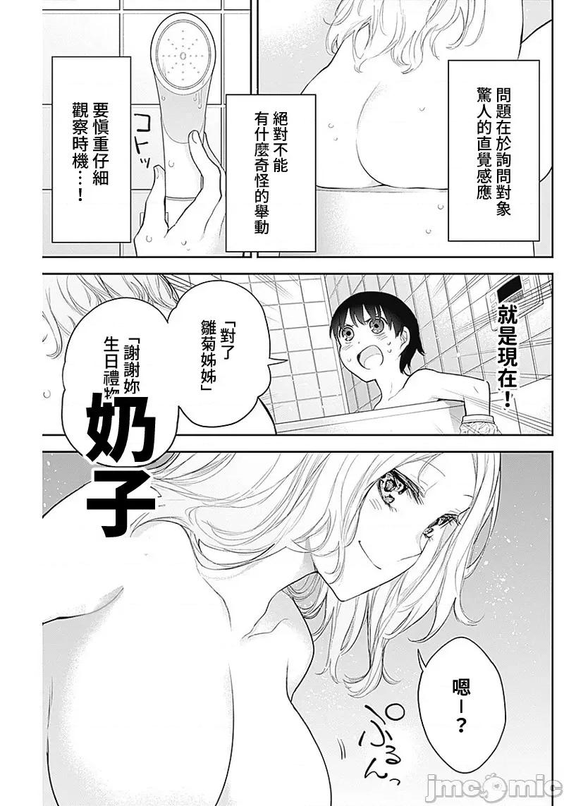 四季崎姊妹们好想被人揭穿 四季崎姊妹 18 第5页