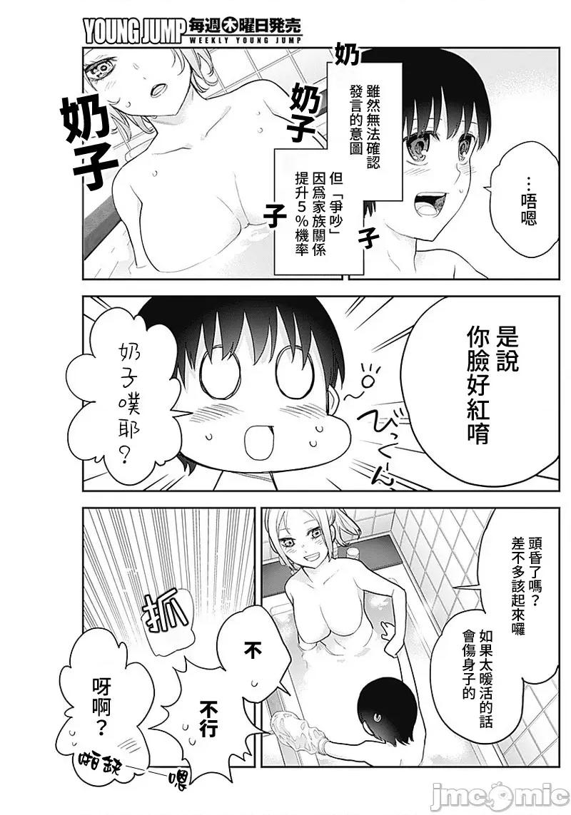 四季崎姊妹们好想被人揭穿 四季崎姊妹 18 第11页