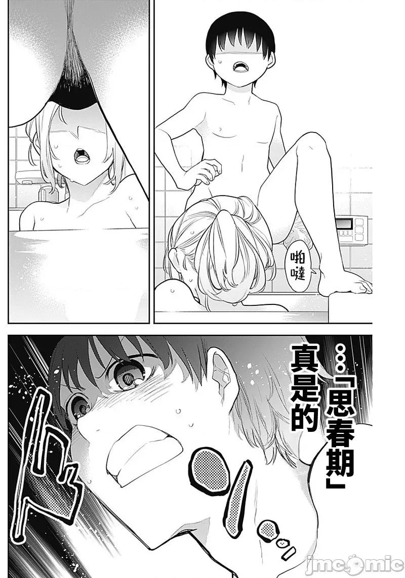 四季崎姊妹们好想被人揭穿 四季崎姊妹 18 第12页