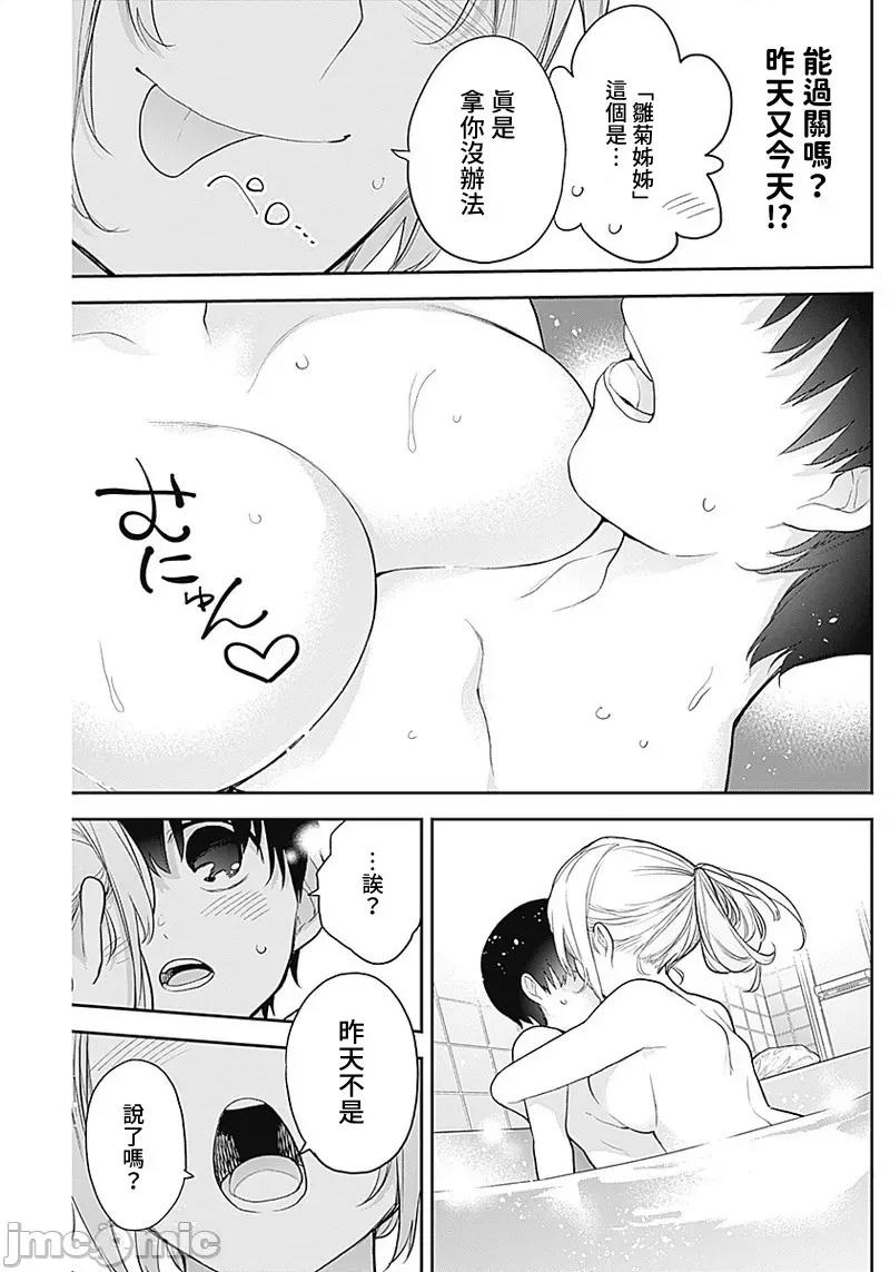 四季崎姊妹们好想被人揭穿 四季崎姊妹 18 第13页