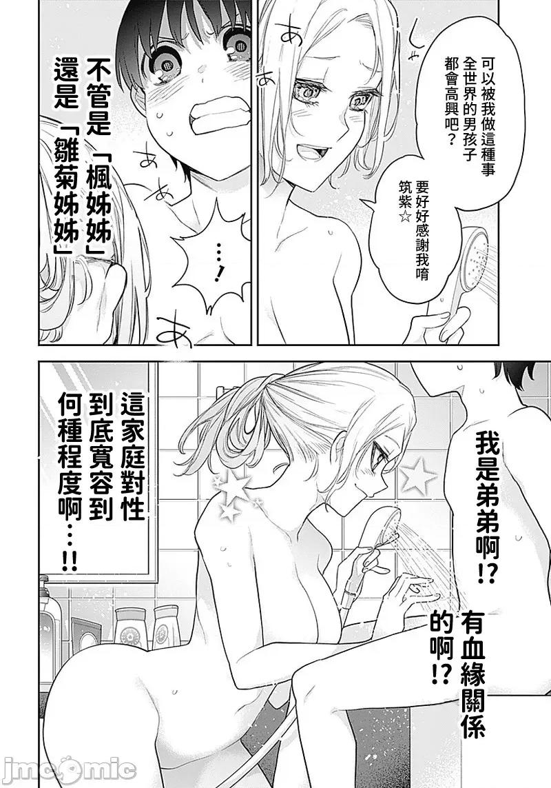 四季崎姊妹们好想被人揭穿 四季崎姊妹 19 第3页