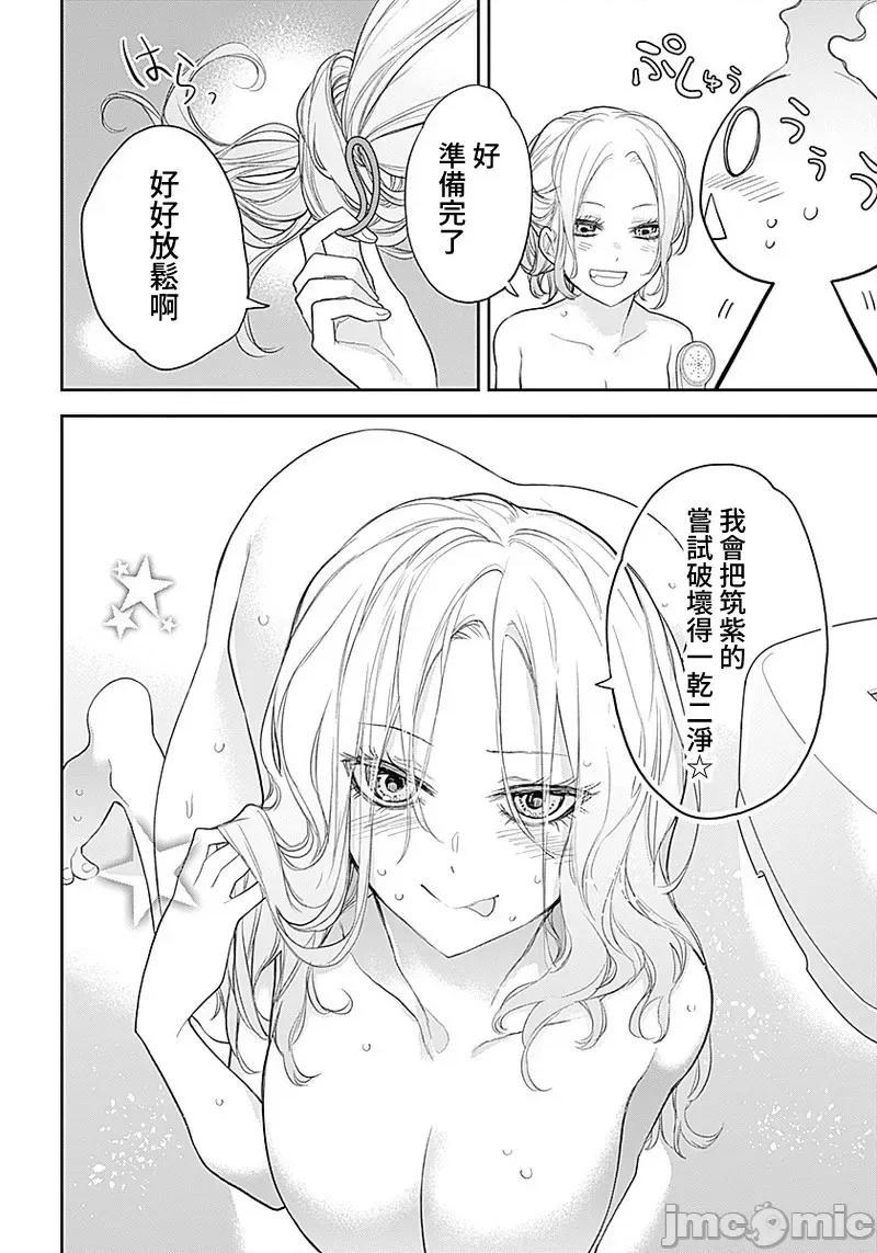 四季崎姊妹们好想被人揭穿 四季崎姊妹 19 第5页