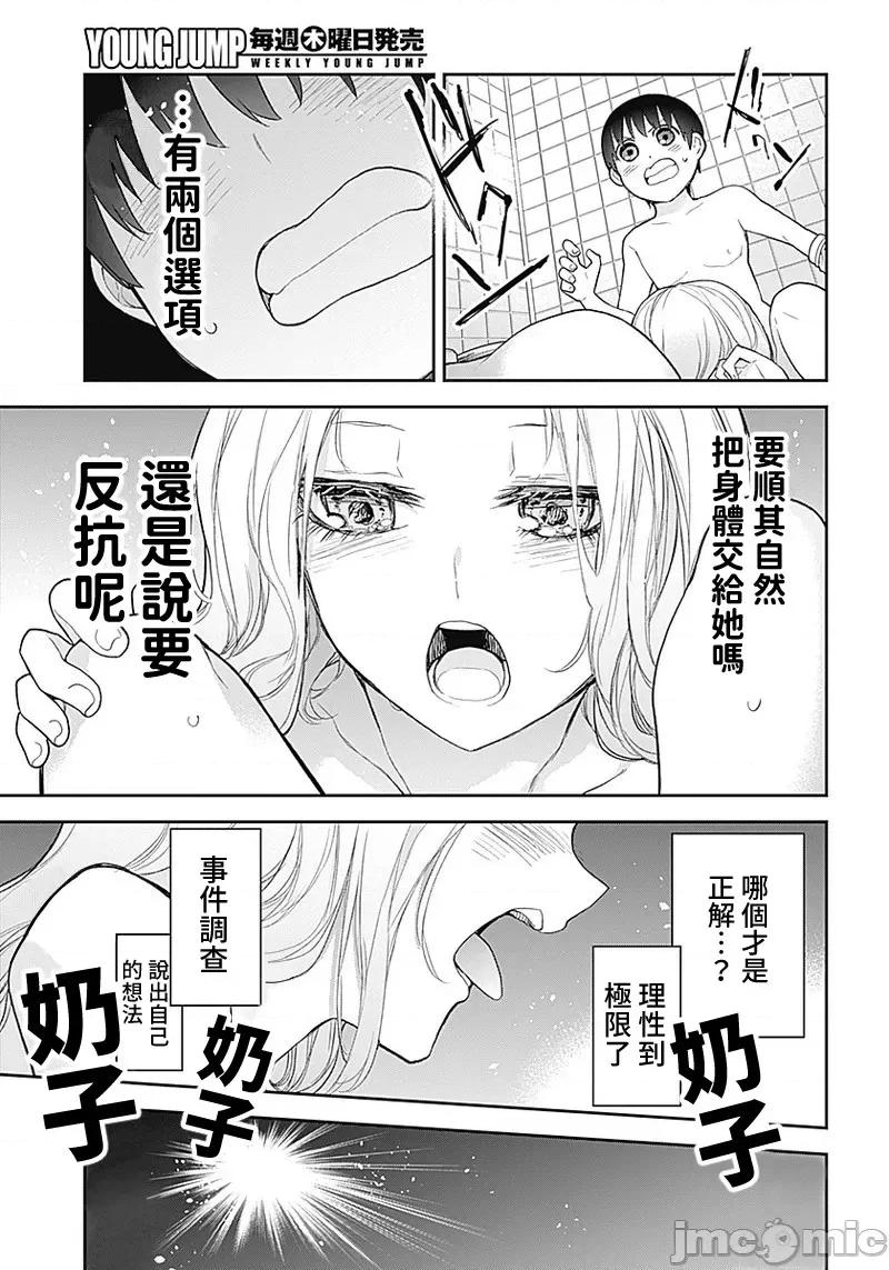 四季崎姊妹们好想被人揭穿 四季崎姊妹 19 第6页