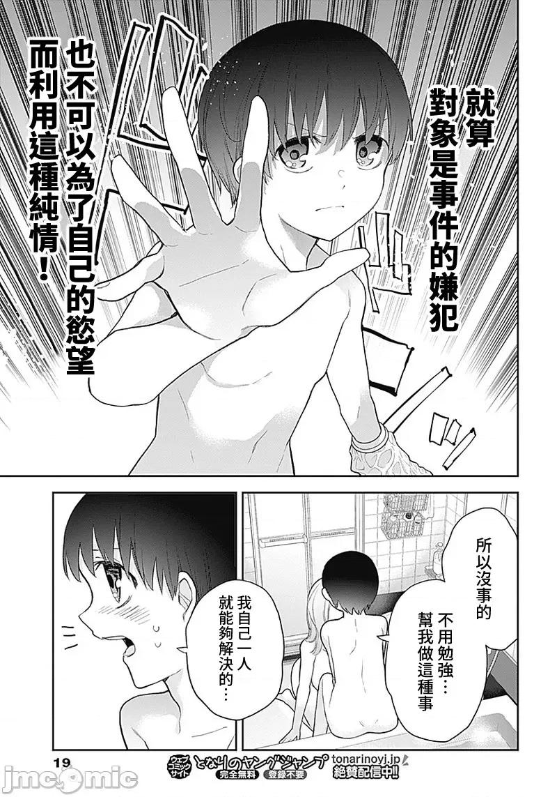 四季崎姊妹们好想被人揭穿 四季崎姊妹 19 第8页