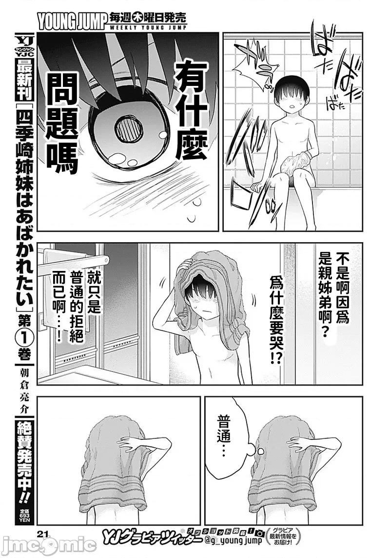 四季崎姊妹们好想被人揭穿 四季崎姊妹 19 第10页