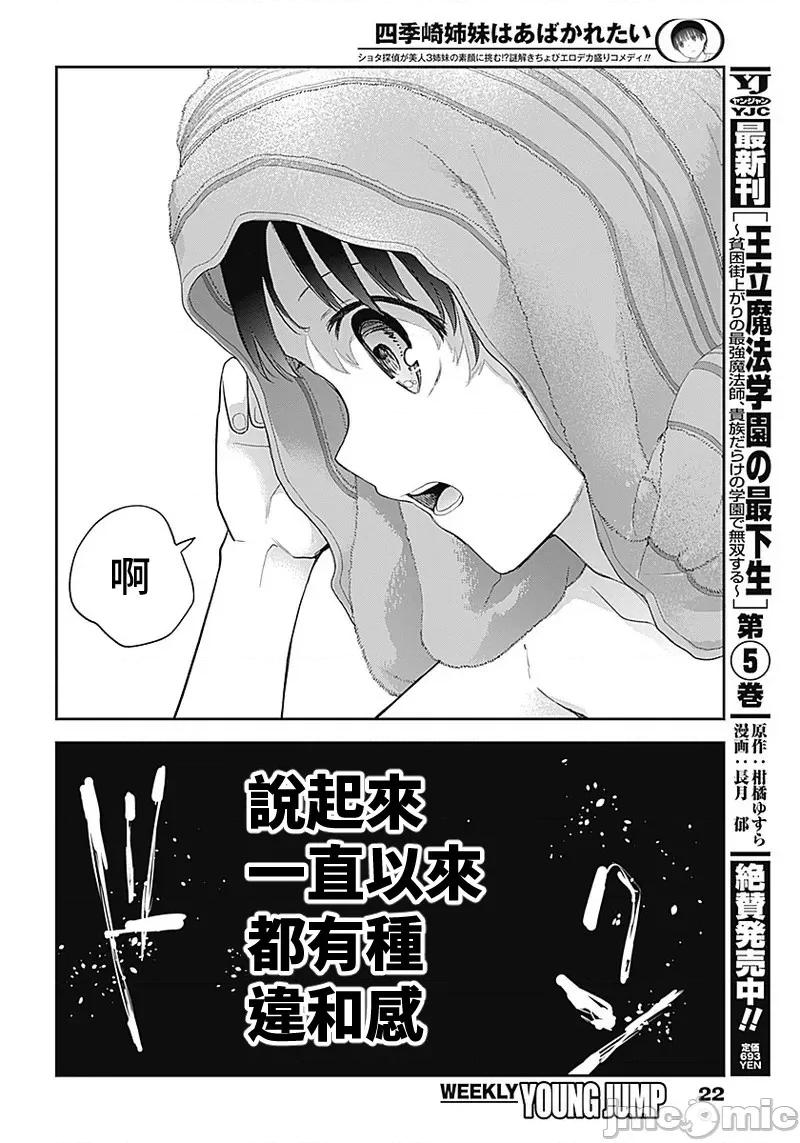 四季崎姊妹们好想被人揭穿 四季崎姊妹 19 第11页